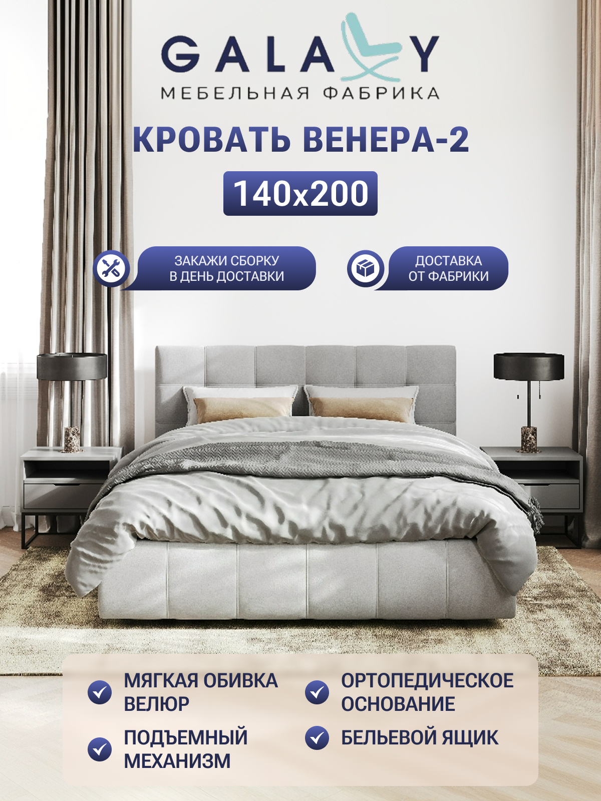 Кровать двуспальная Венера-2