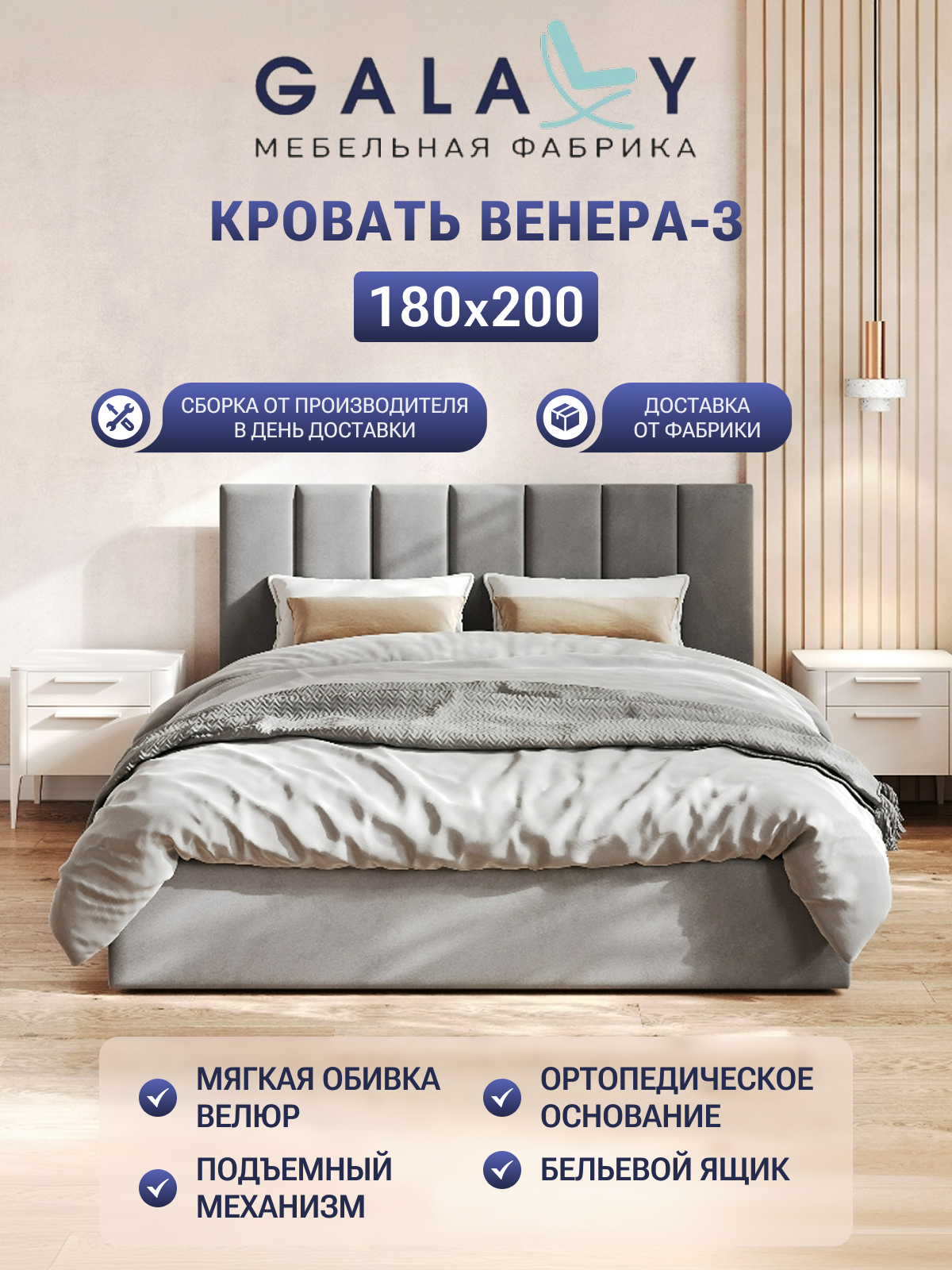 Кровать Венера-3