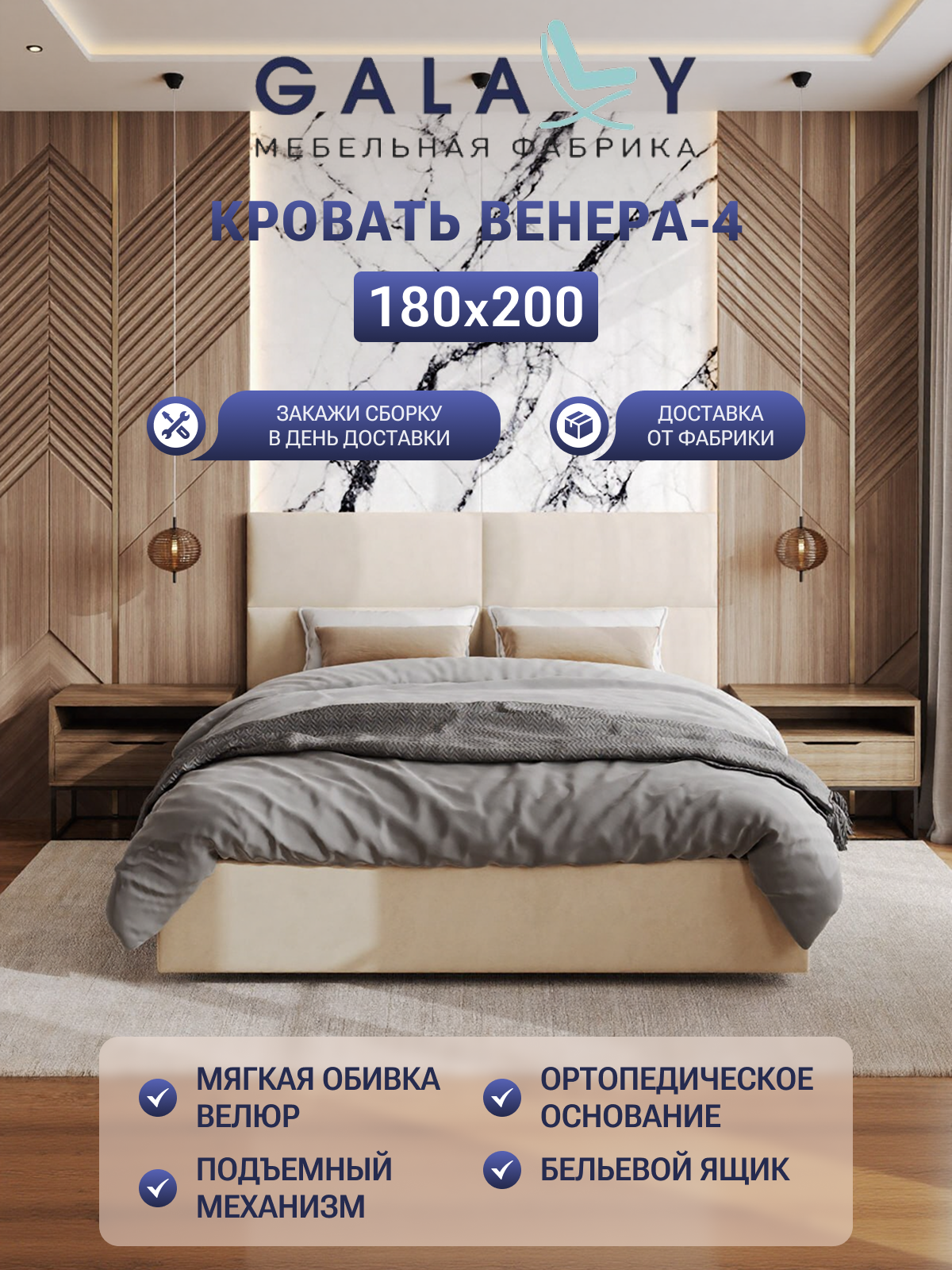 Кровать двуспальная Венера-4