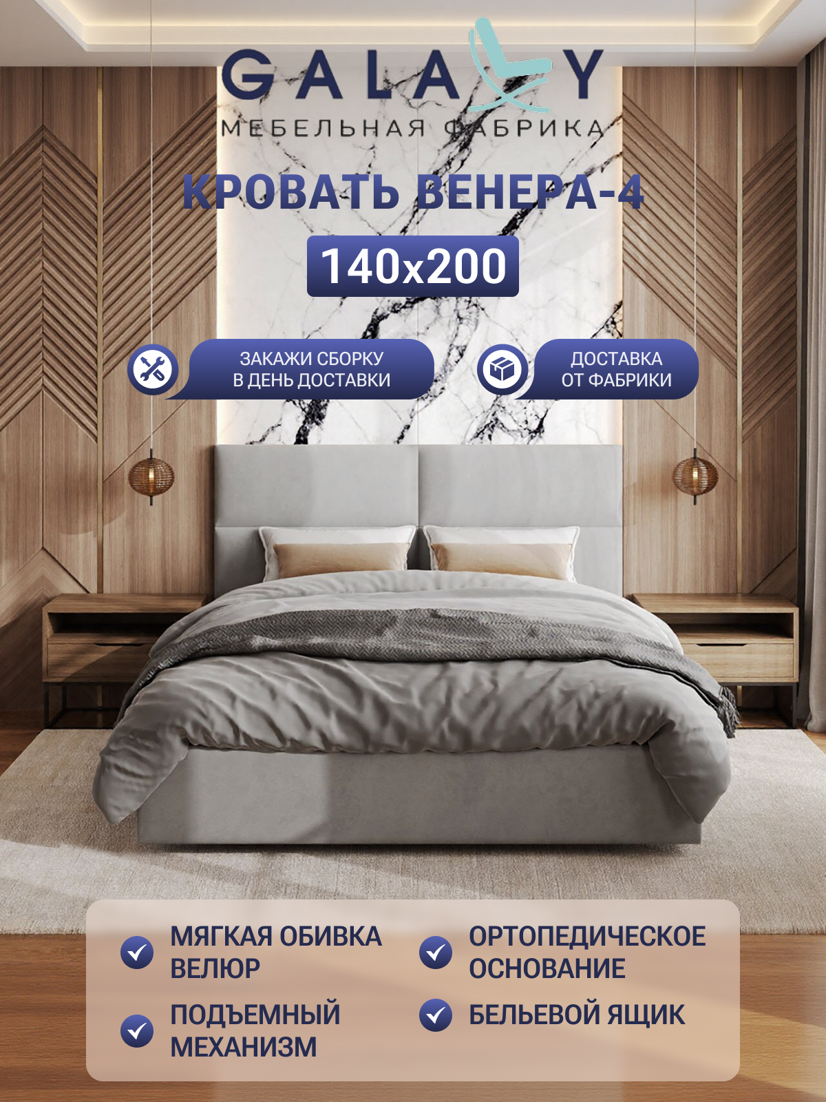 Кровать двуспальная Венера-4