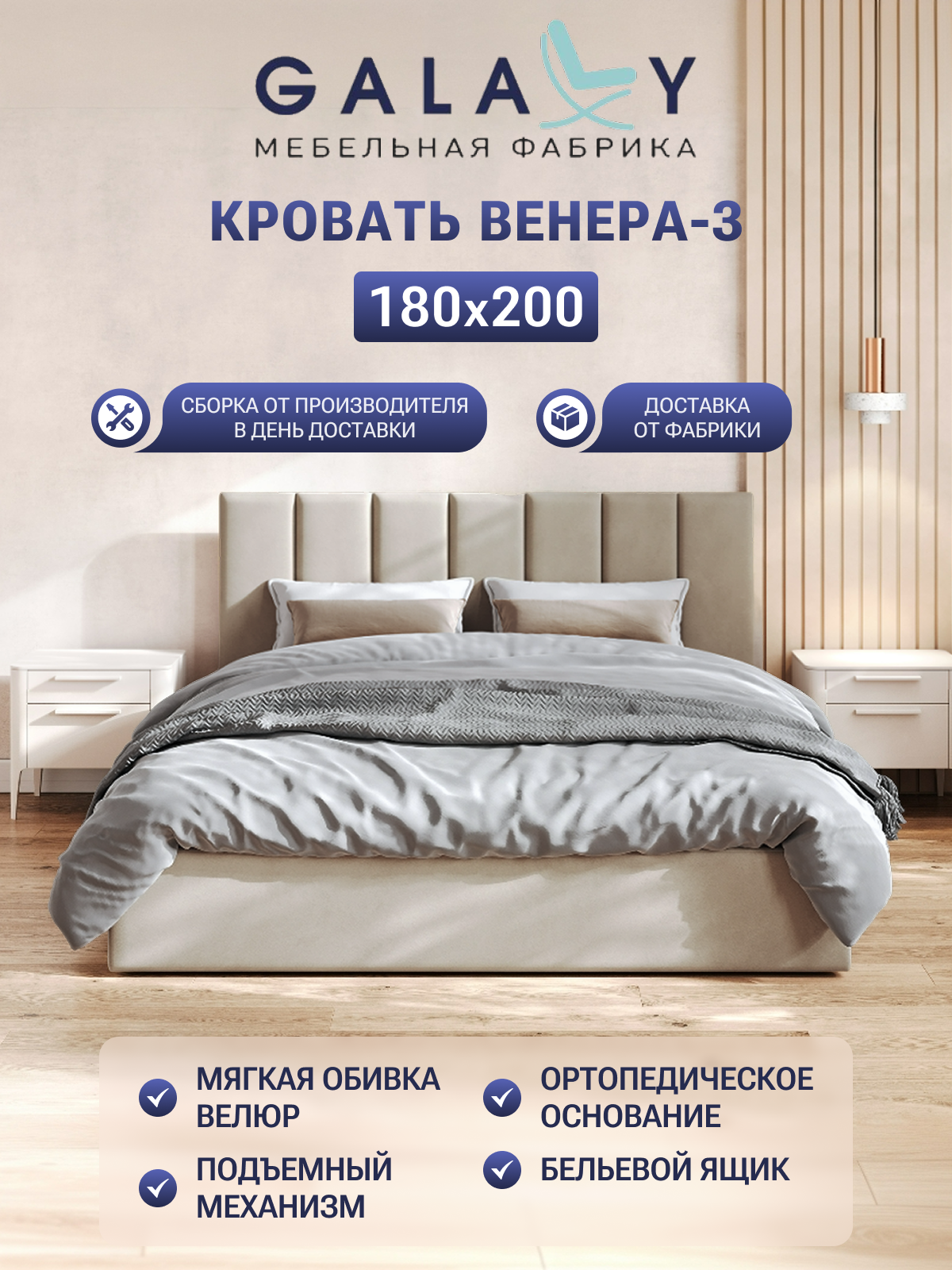 Кровать Венера-3