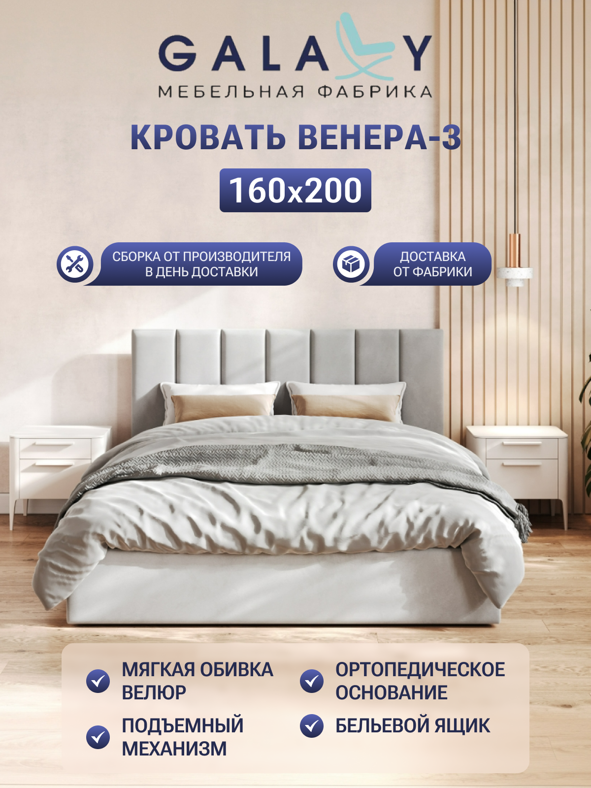 Кровать Венера-3
