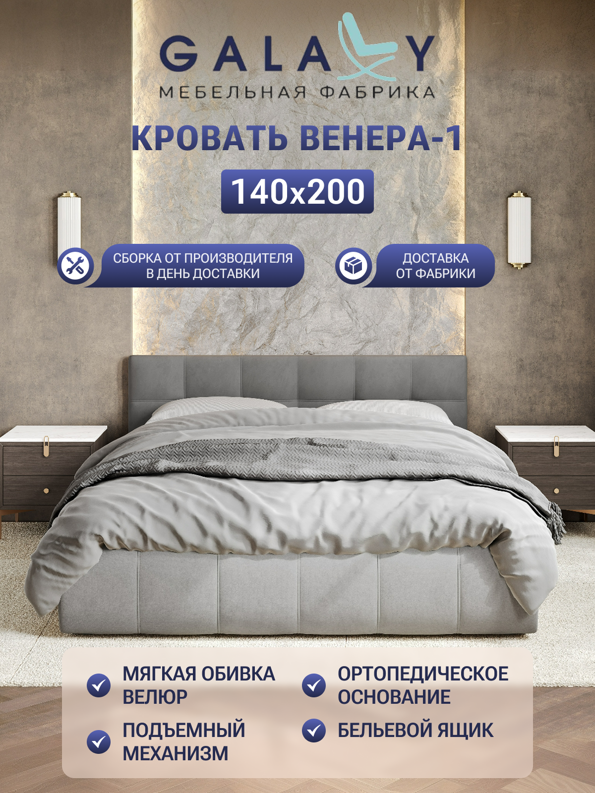 Кровать двуспальная Венера-1