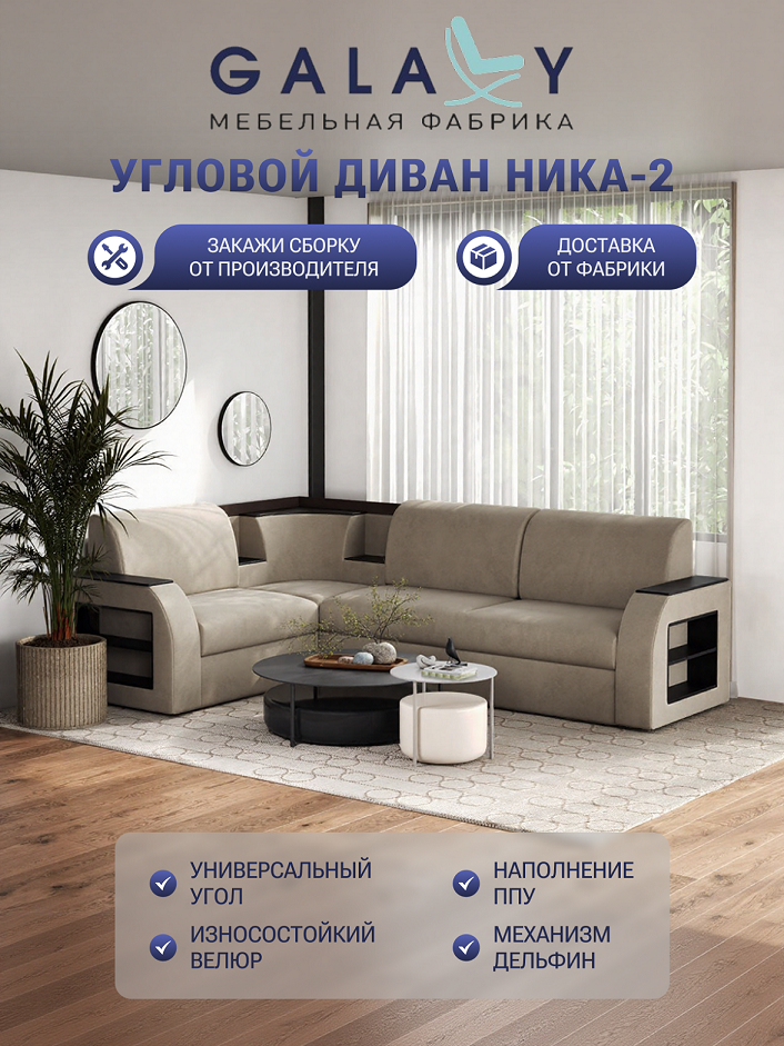 Угловой диван Ника-2