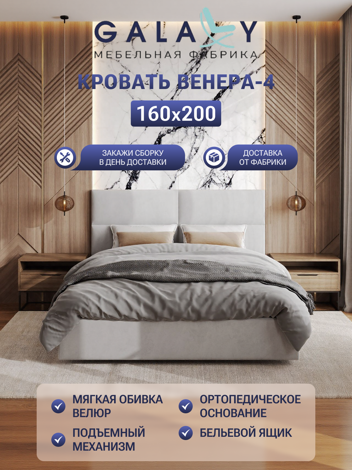 Кровать двуспальная Венера-4