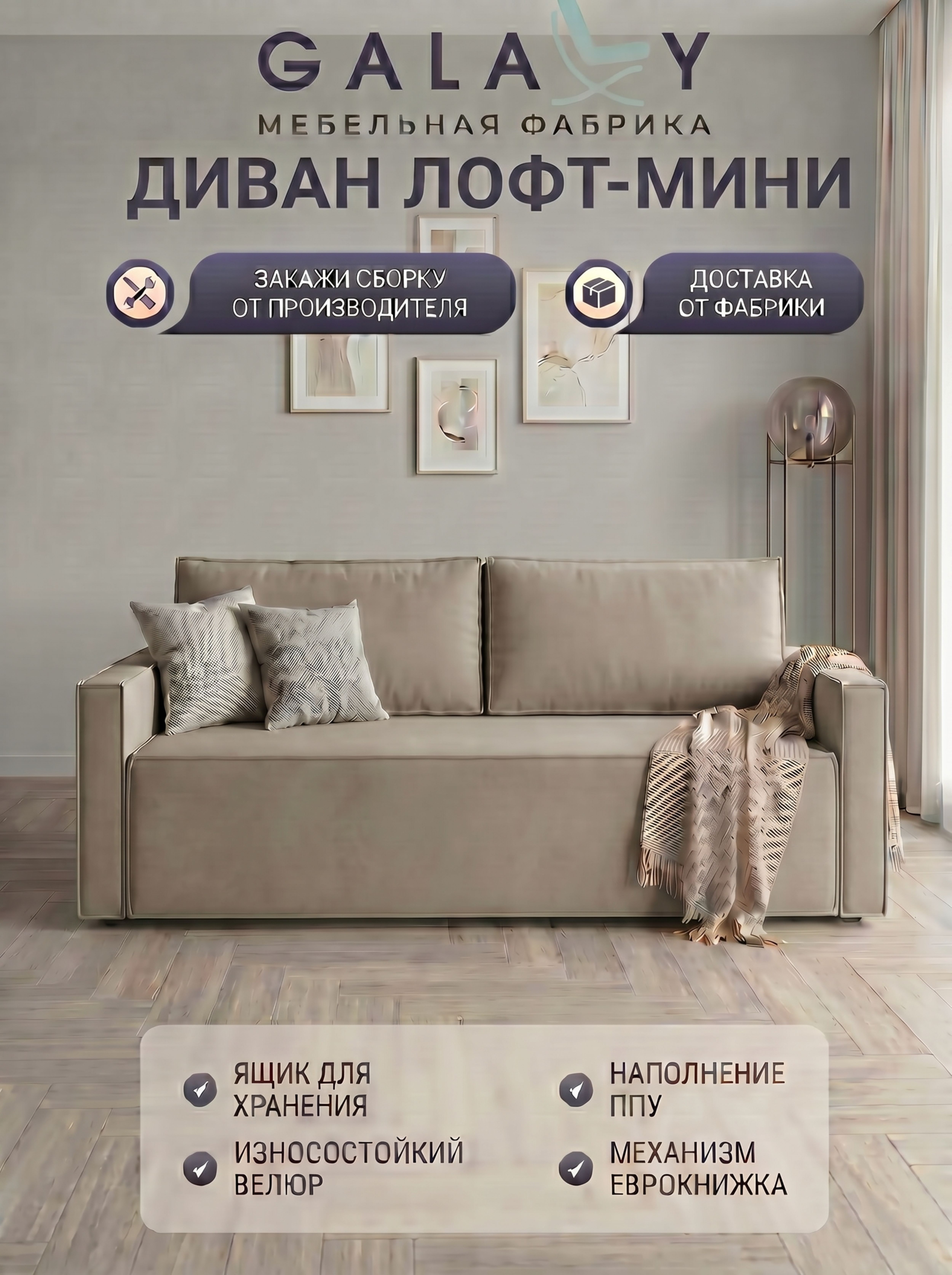 Диван прямой Лофт-мини