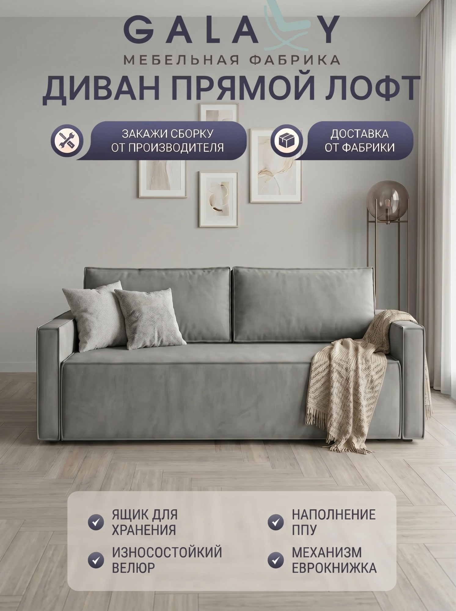 Диван прямой Лофт-мини